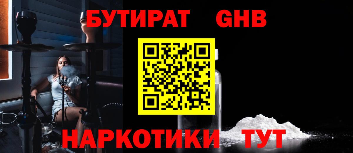 БУТИРАТ  Вход с VPN  Ростов-на-Дону  БУТИРАТ GHB 