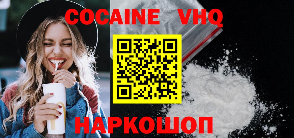 КОКАИН 97%  Вход с VPN  Кокаин 97%  Ростов-на-Дону 