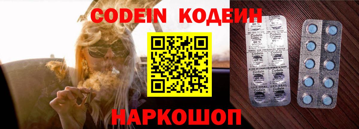 Кодеин Purple Drank  Вход с VPN  Кодеиновый сироп Lean напиток Lean (лин)  Ростов-на-Дону 