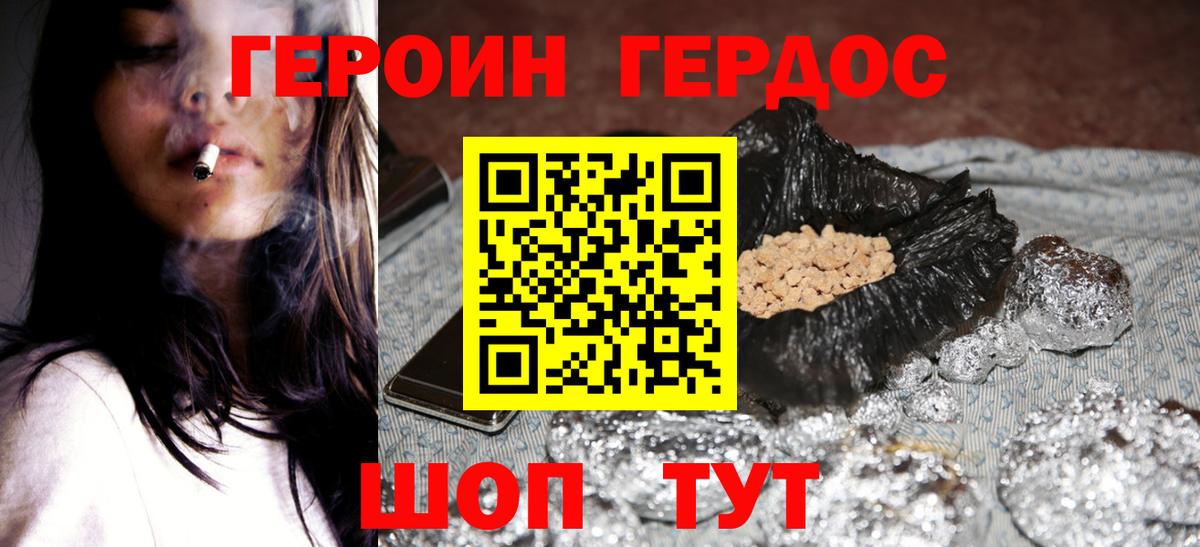 Ростов-на-Дону  Героин герыч  Героин  Вход с VPN 