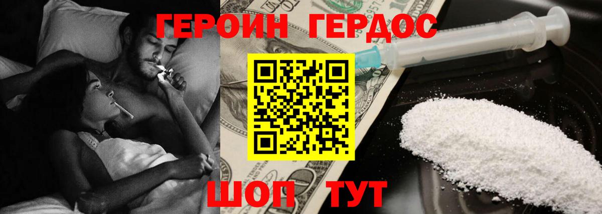 ГЕРОИН герыч Ростов-на-Дону