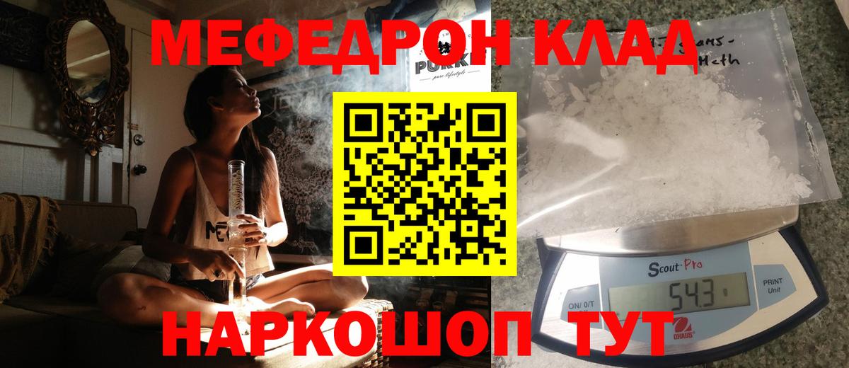 Мефедрон кристаллы  Меф кристаллы  Вход с VPN  закладки  Ростов-на-Дону 