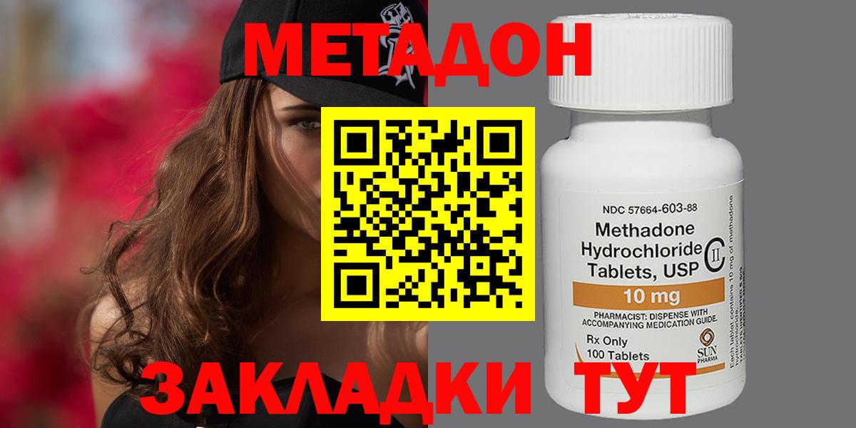 МЕТАДОН methadone  Вход с VPN  Метадон methadone  Ростов-на-Дону 