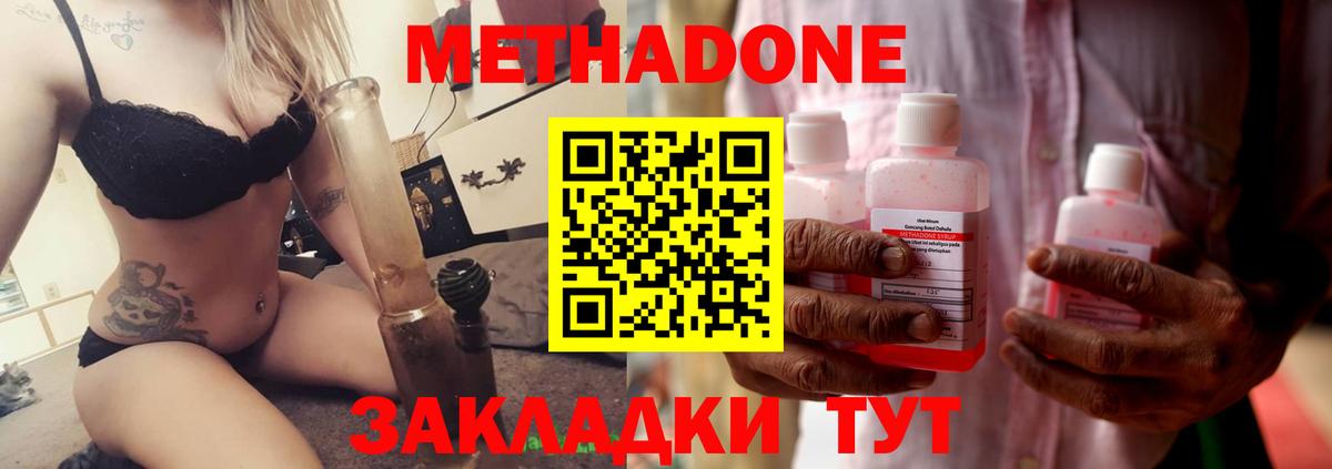 МЕТАДОН methadone Ростов-на-Дону